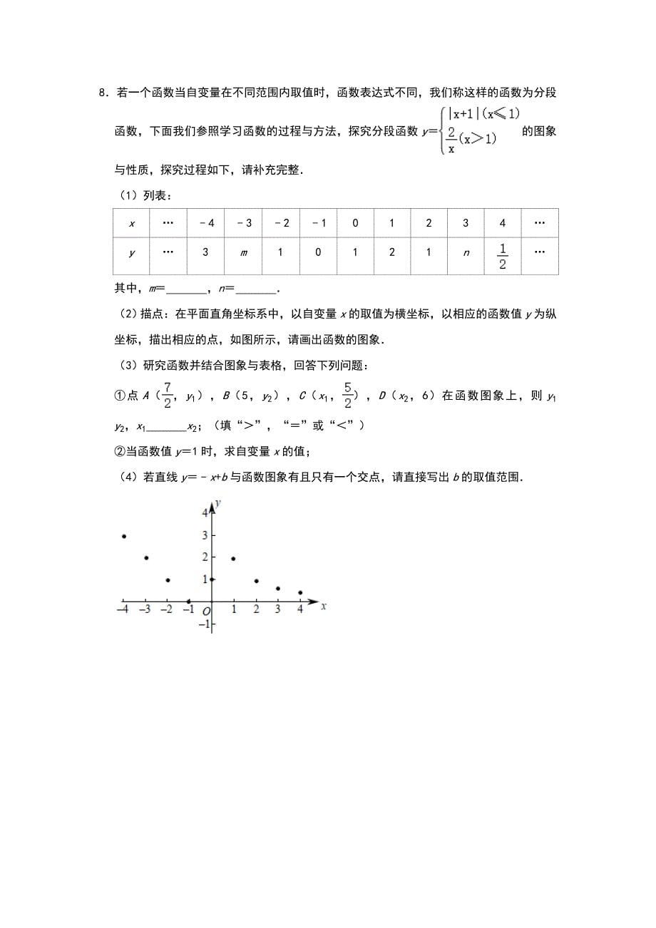 2020年九年级中考数学复习专题训练：《反比例函数》综合（含答案）_第5页