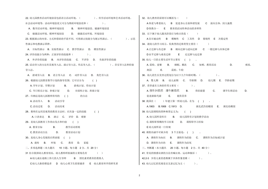 （精选） 单独招生学前教育专业试卷3_第2页