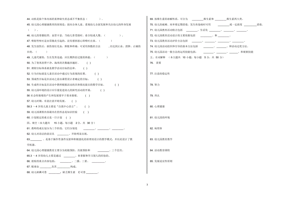 （精选） 单独招生学前教育专业试卷3_第3页
