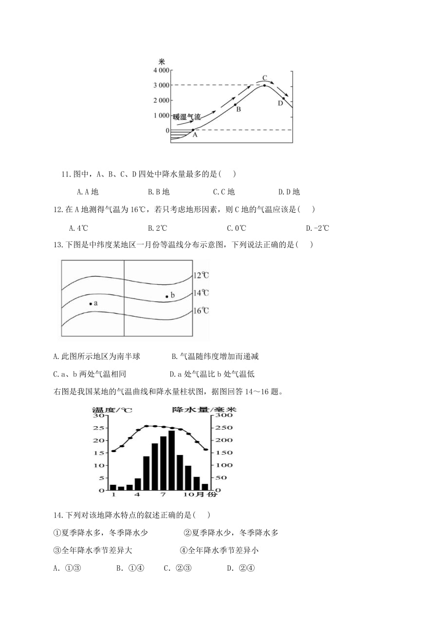 山东省德州市六校2020学年七年级地理上学期第一次联考试题 新人教版_第3页