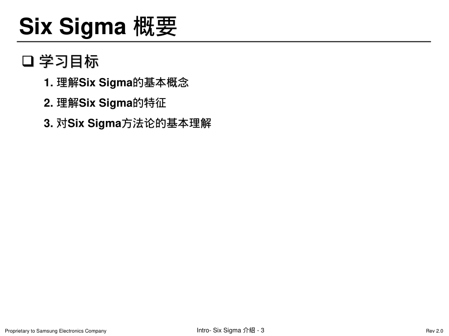 六西格玛培训资料-1定义_第3页