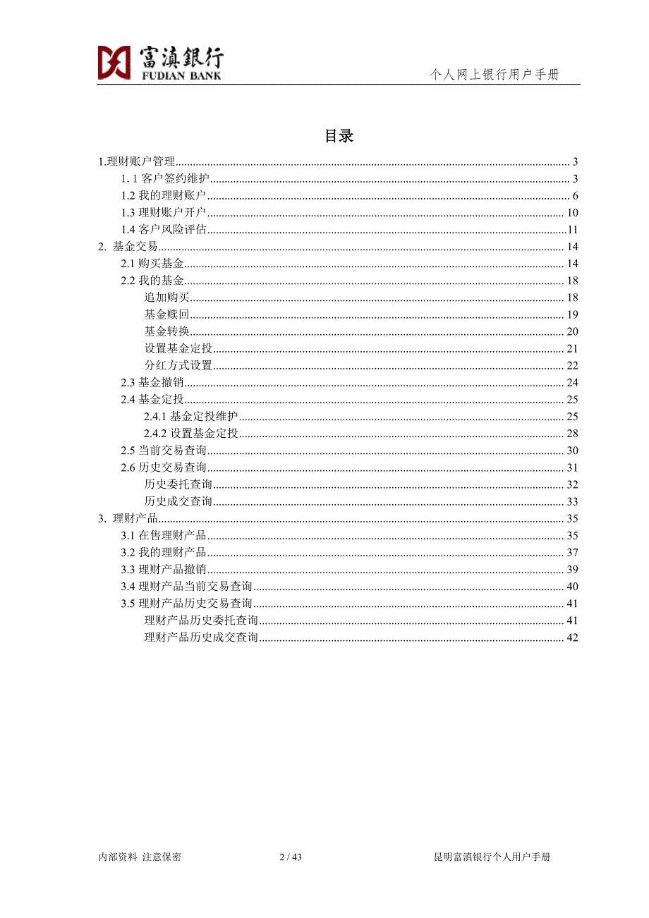 富滇行网银投资理财-个人网银用户操作手册_第2页