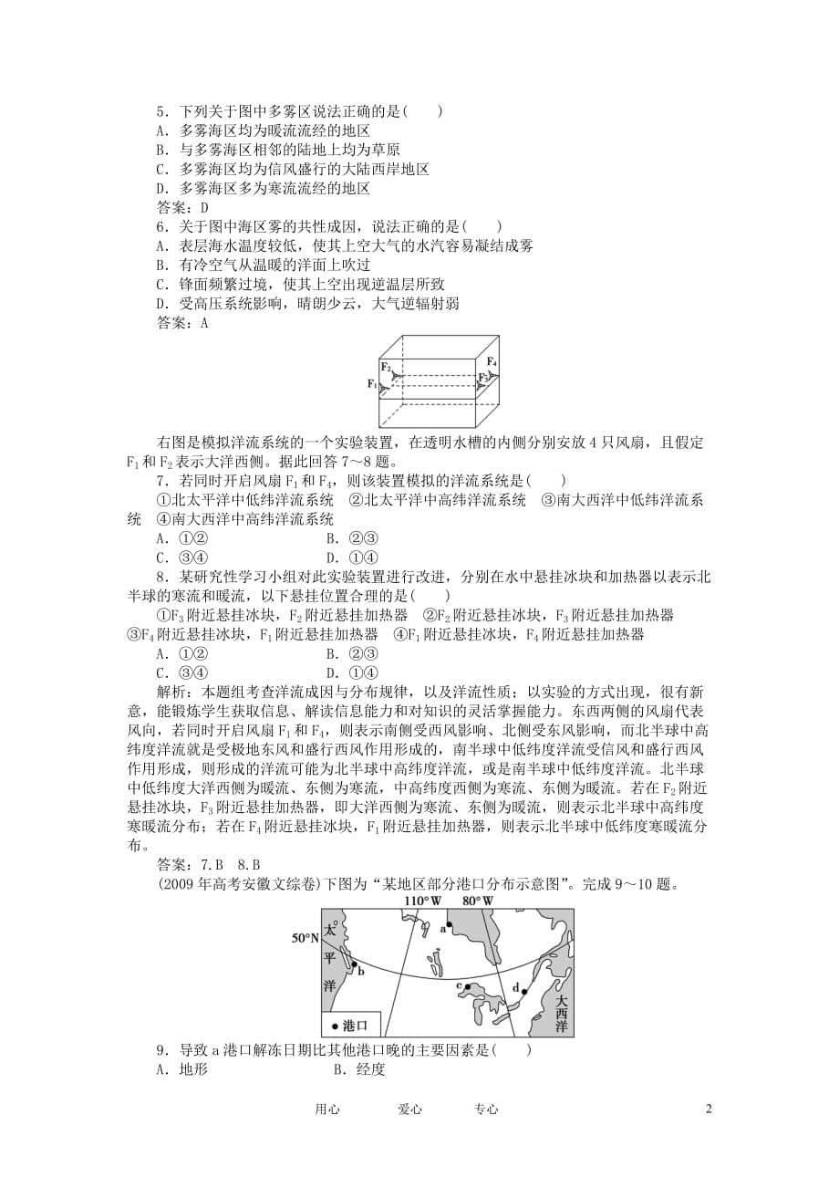 【优化方案】2012年高考地理大一轮复习 第13讲 海水运动课时作业.doc_第2页