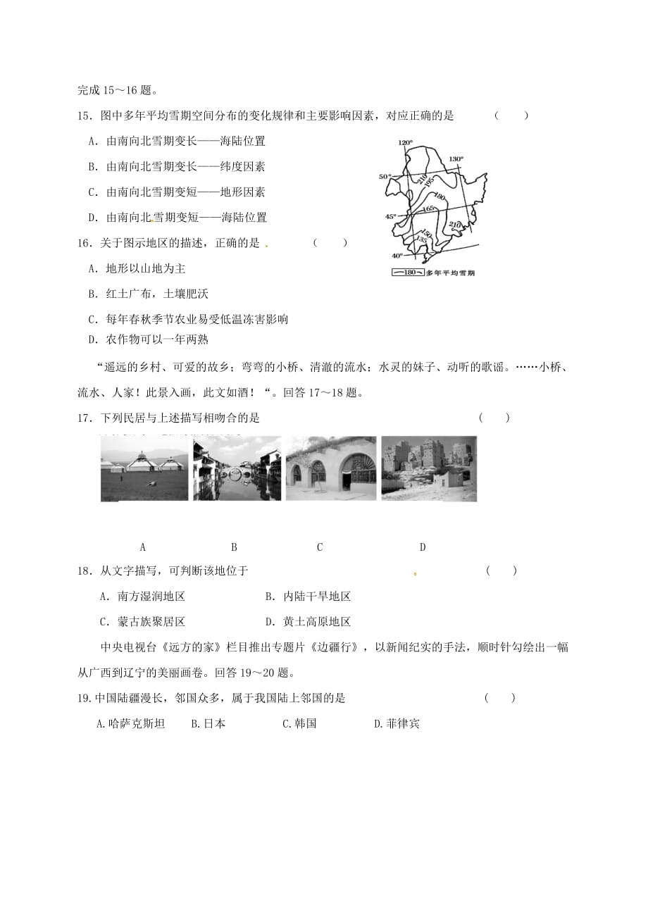 山东省平邑县2020学年八年级地理元旦竞赛试题（无答案） 新人教版_第3页