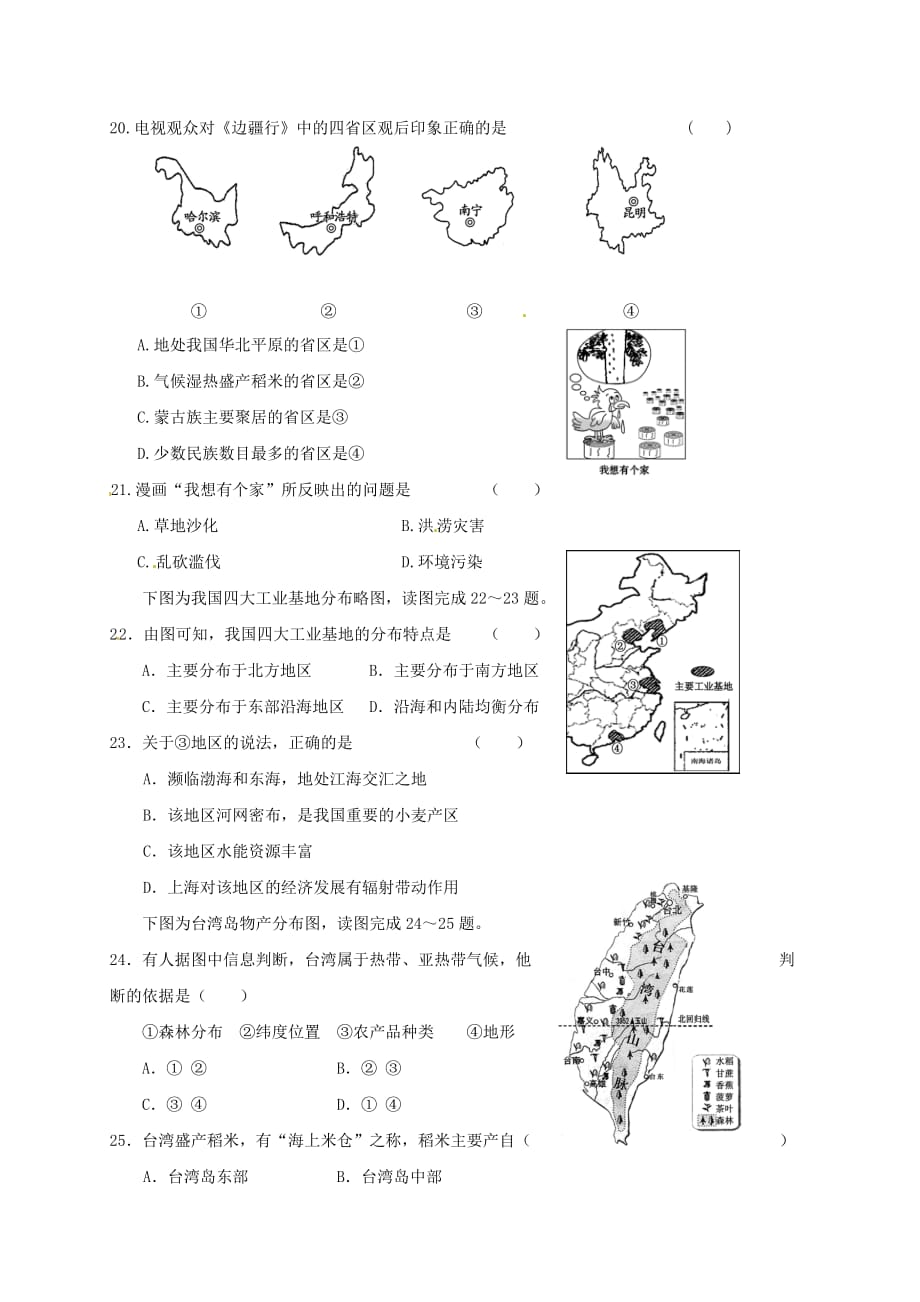 山东省平邑县2020学年八年级地理元旦竞赛试题（无答案） 新人教版_第4页