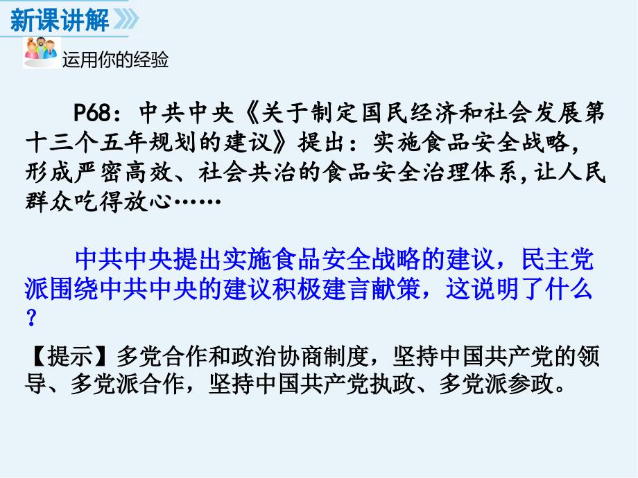 【道德与法制八年级下册】5.3基本政治制度 课件PPT_第3页