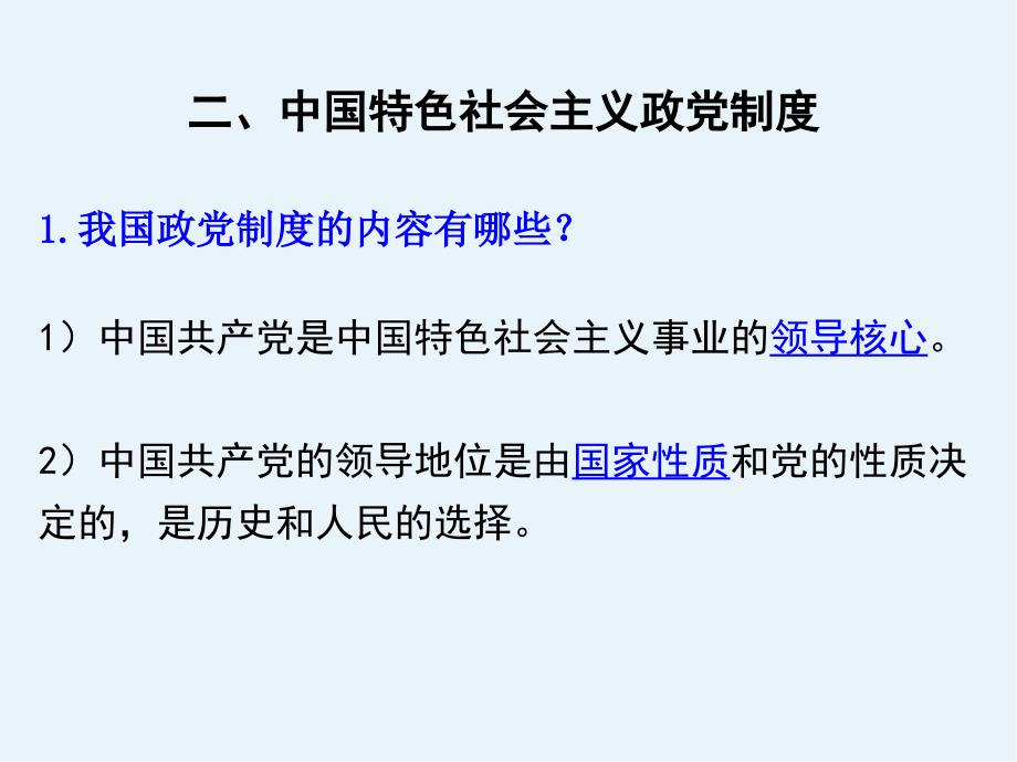 【道德与法制八年级下册】5.3基本政治制度 课件PPT_第4页