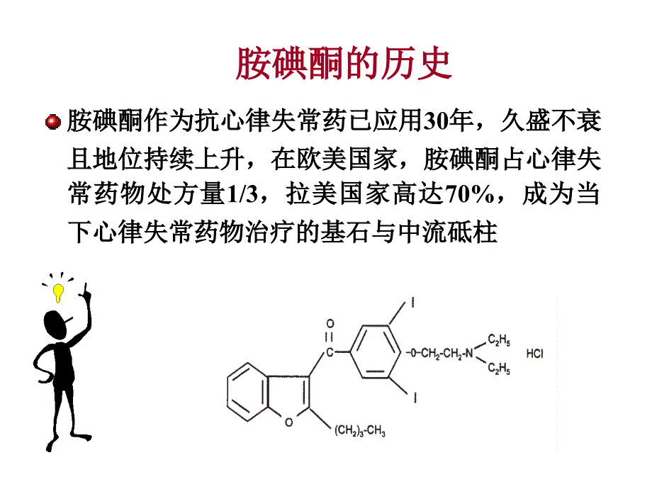 胺碘酮的使用指南完整版本_第3页