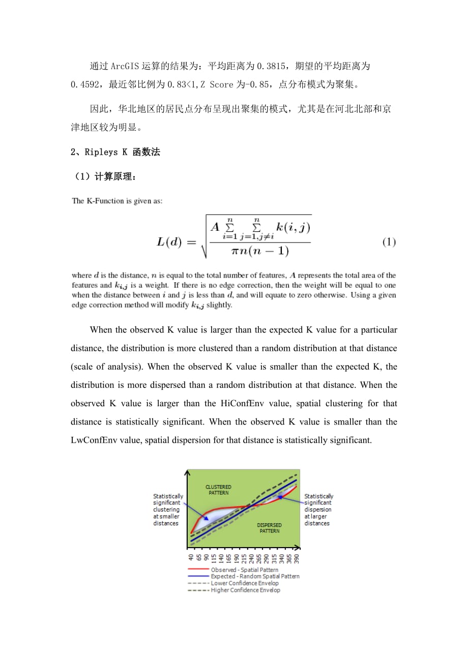 《精编》华北地区居民点分布模式探析_第3页