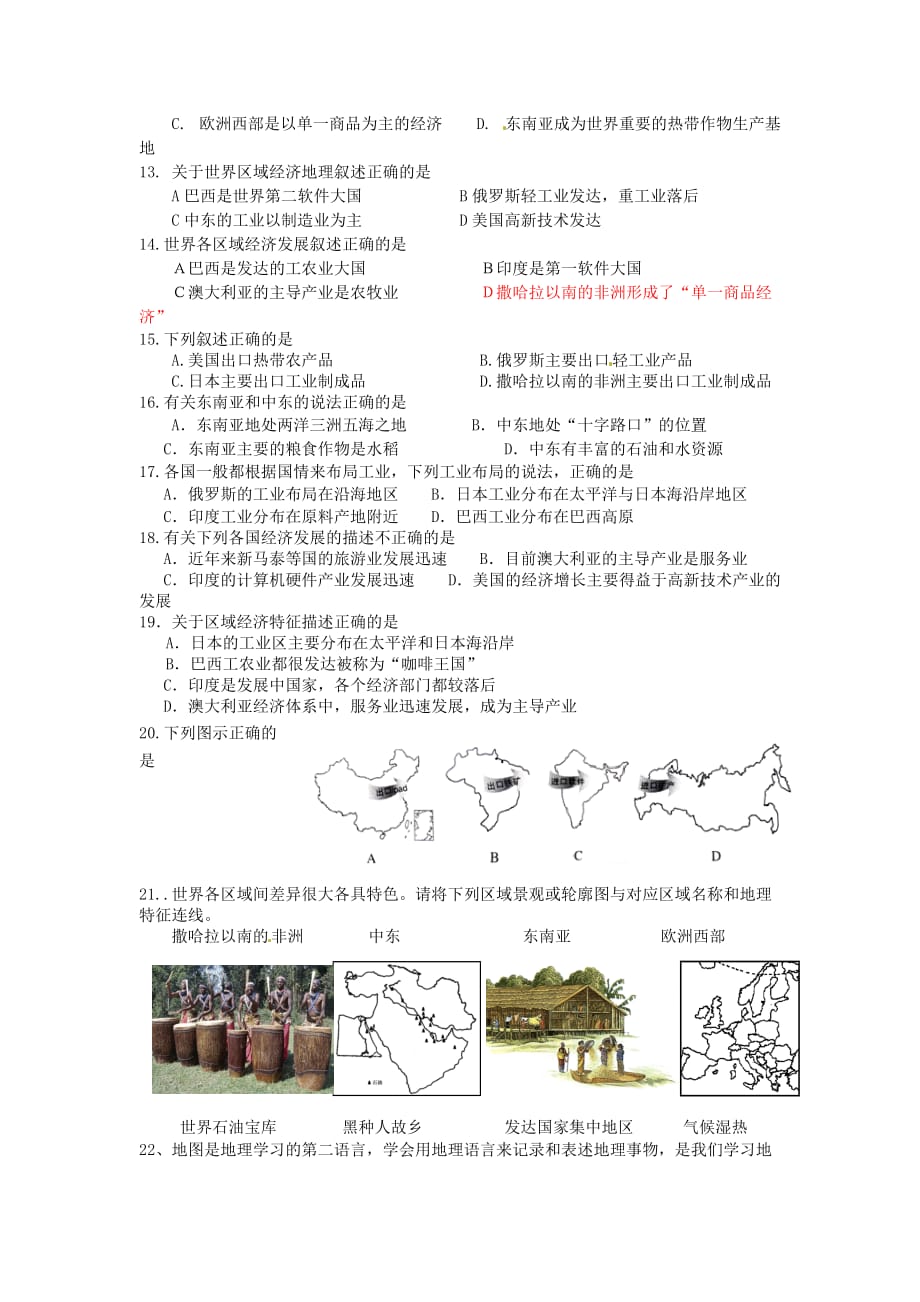 山东省济南党家中学七年级地理下学期综合练习三（无答案） 新人教版_第2页