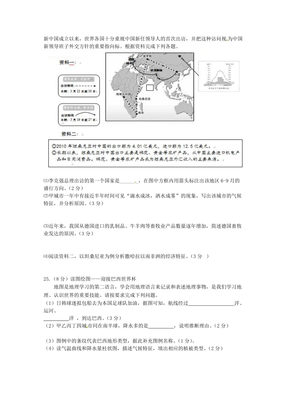 山东省济南党家中学七年级地理下学期综合练习三（无答案） 新人教版_第4页