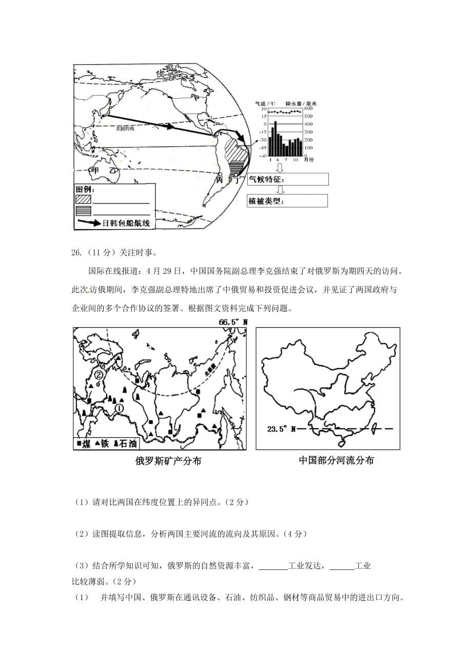 山东省济南党家中学七年级地理下学期综合练习三（无答案） 新人教版_第5页