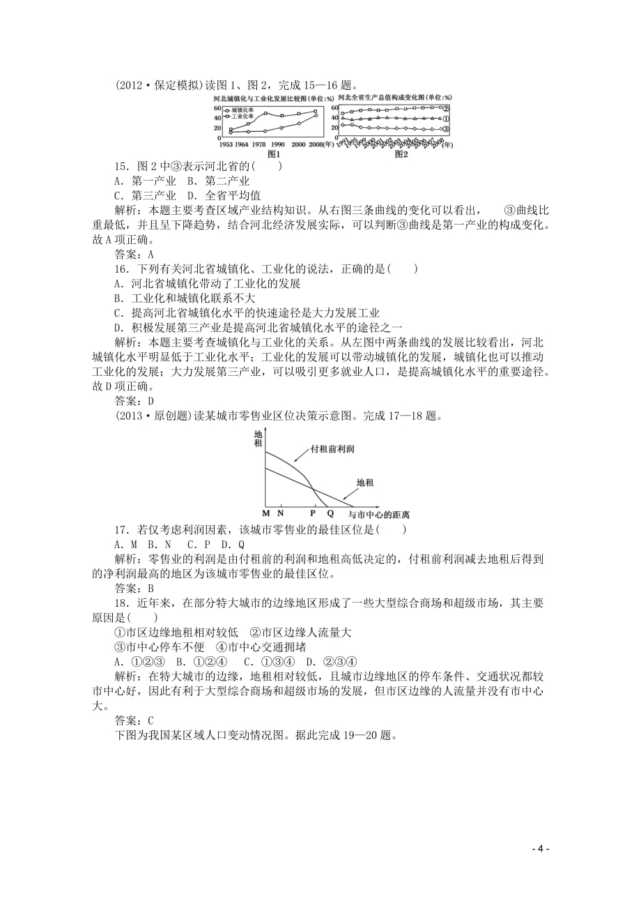 2013高考地理二轮复习 配套试题 阶段质量检测(二).doc_第4页