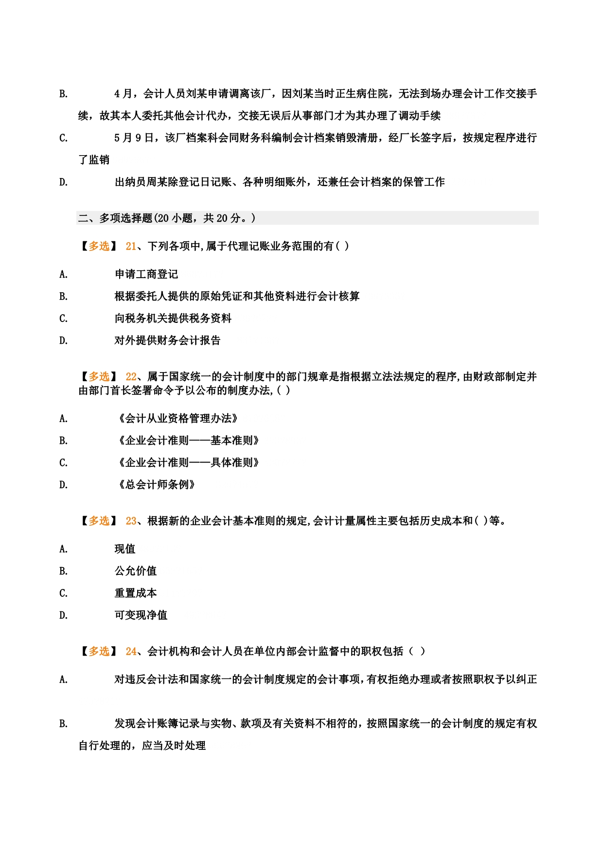 《精编》某年财经法规与职业道德真题_第5页