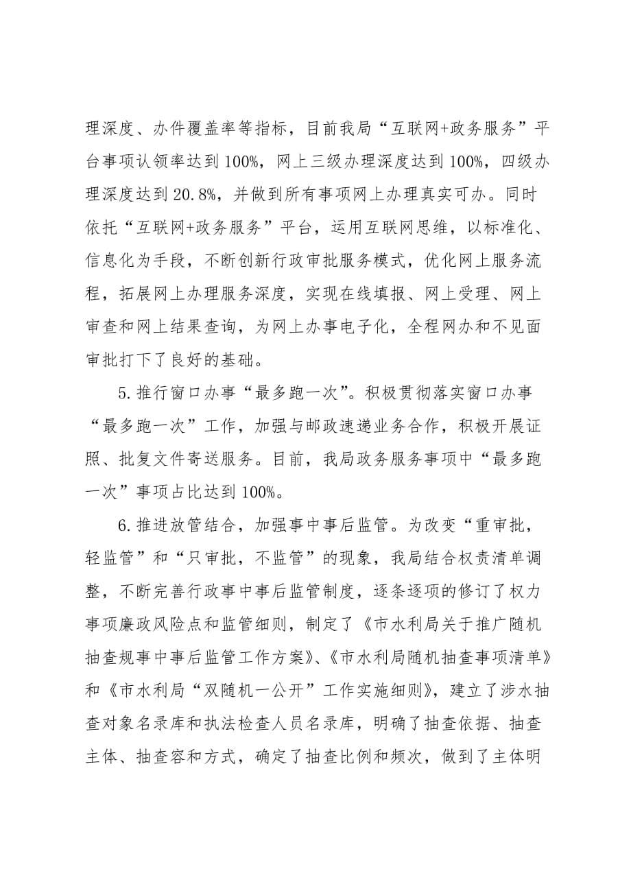 某年市水利局建设四最营商推进四送一服_促进六稳工作计划总结报告_第5页