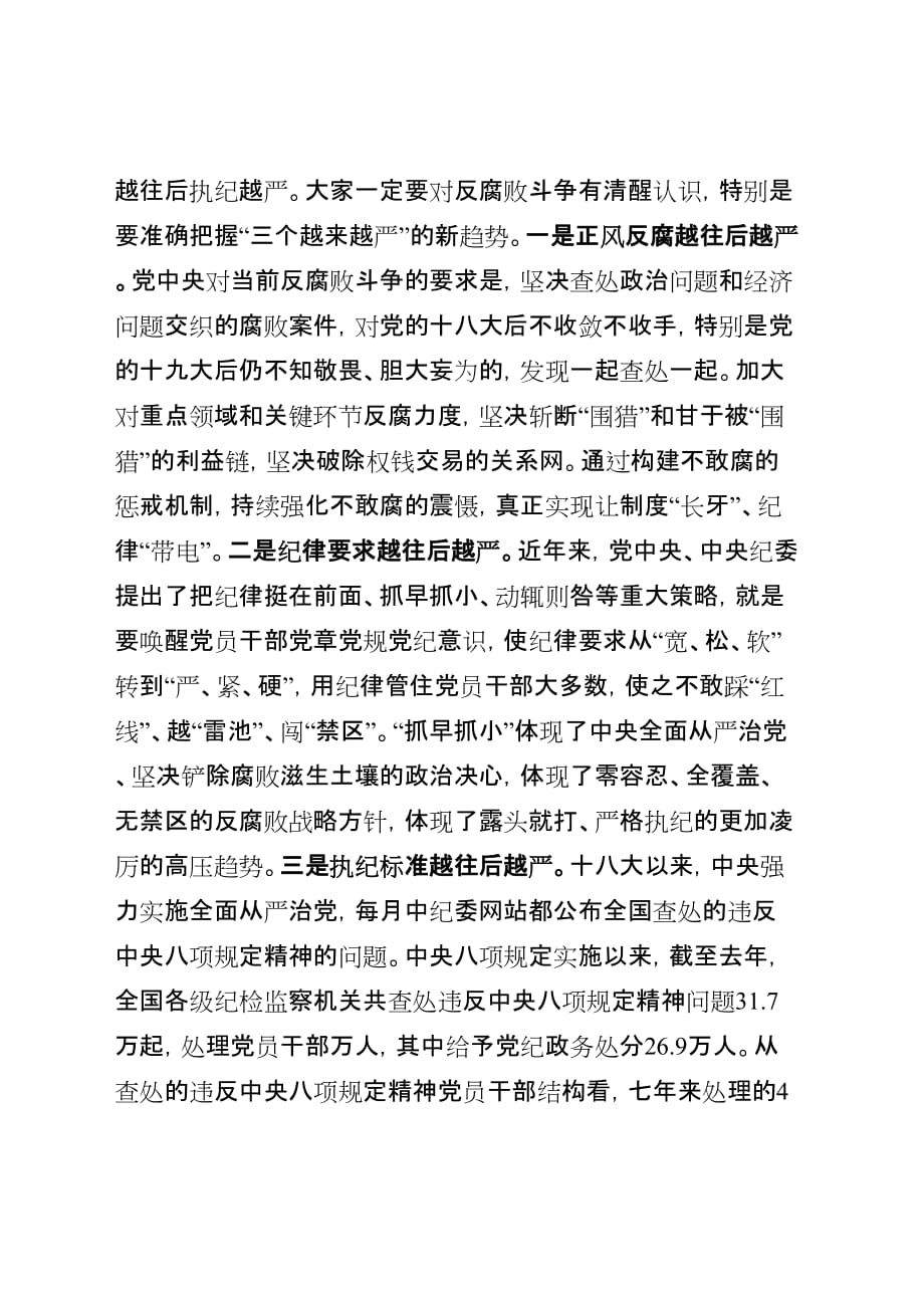 县纪委书记党风廉政建设和反腐败工作会议讲话_第2页