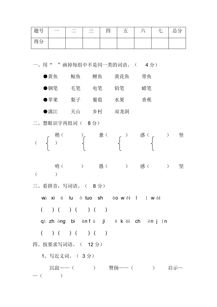 人教版小学四年级语文下册期中测试题及答案 .pdf_第2页