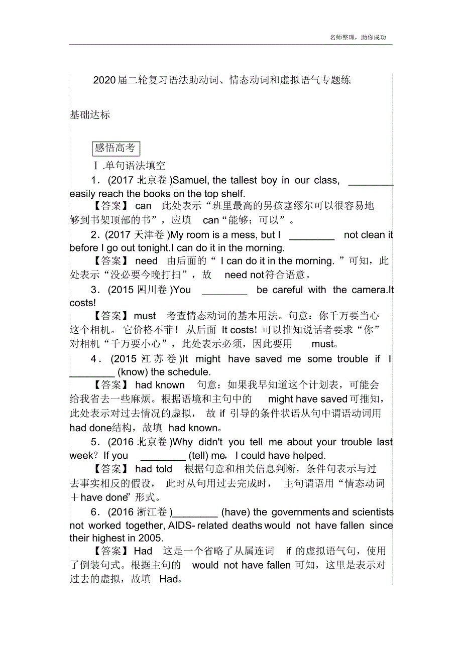 2020届二轮复习语法助动词、情态动词和虚拟语气专题练 .pdf_第1页