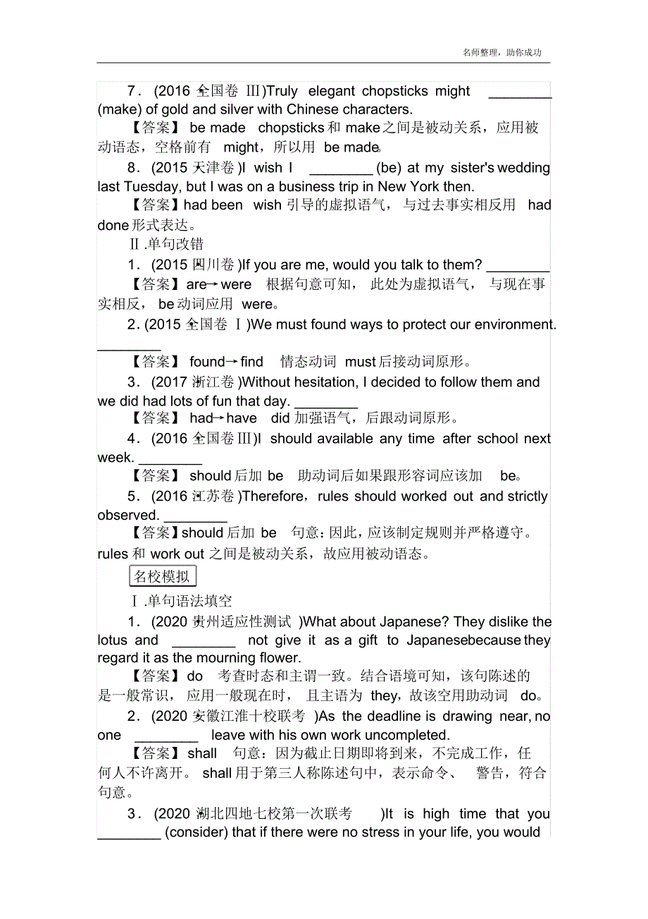 2020届二轮复习语法助动词、情态动词和虚拟语气专题练 .pdf_第2页