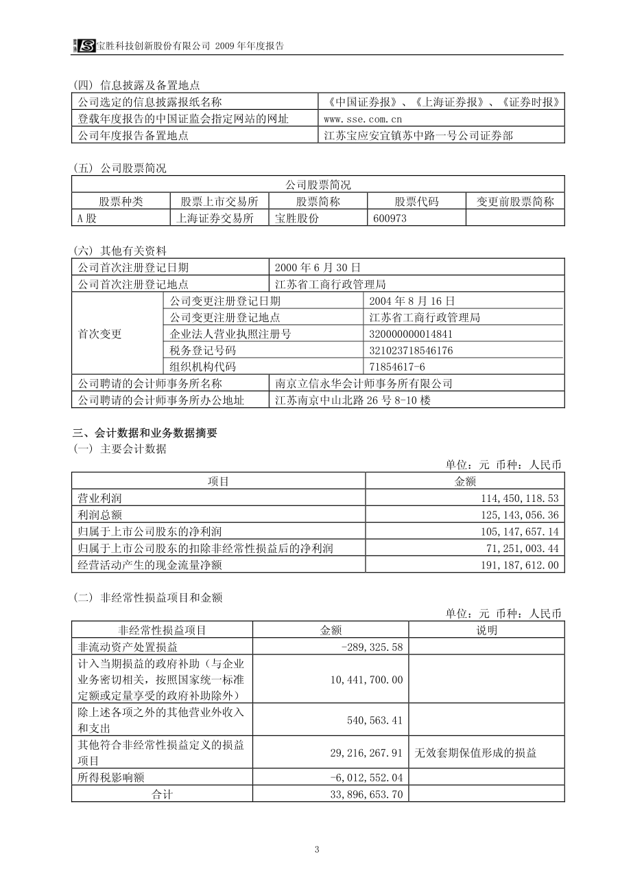 宝胜科技创新股份有限公司_第4页