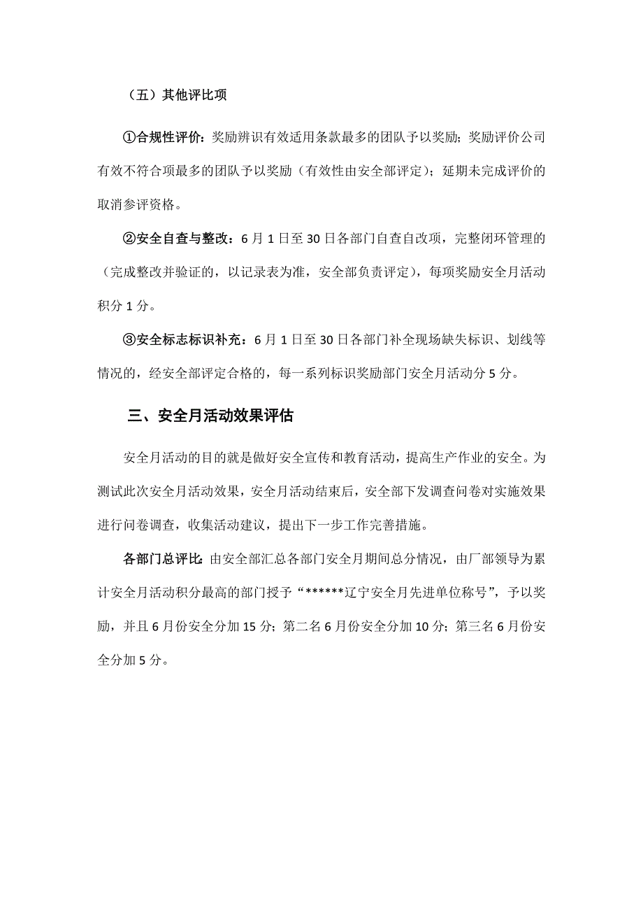 安全月消除事故隐患-构筑安全防线(方案 竞赛试题 总结)_第4页