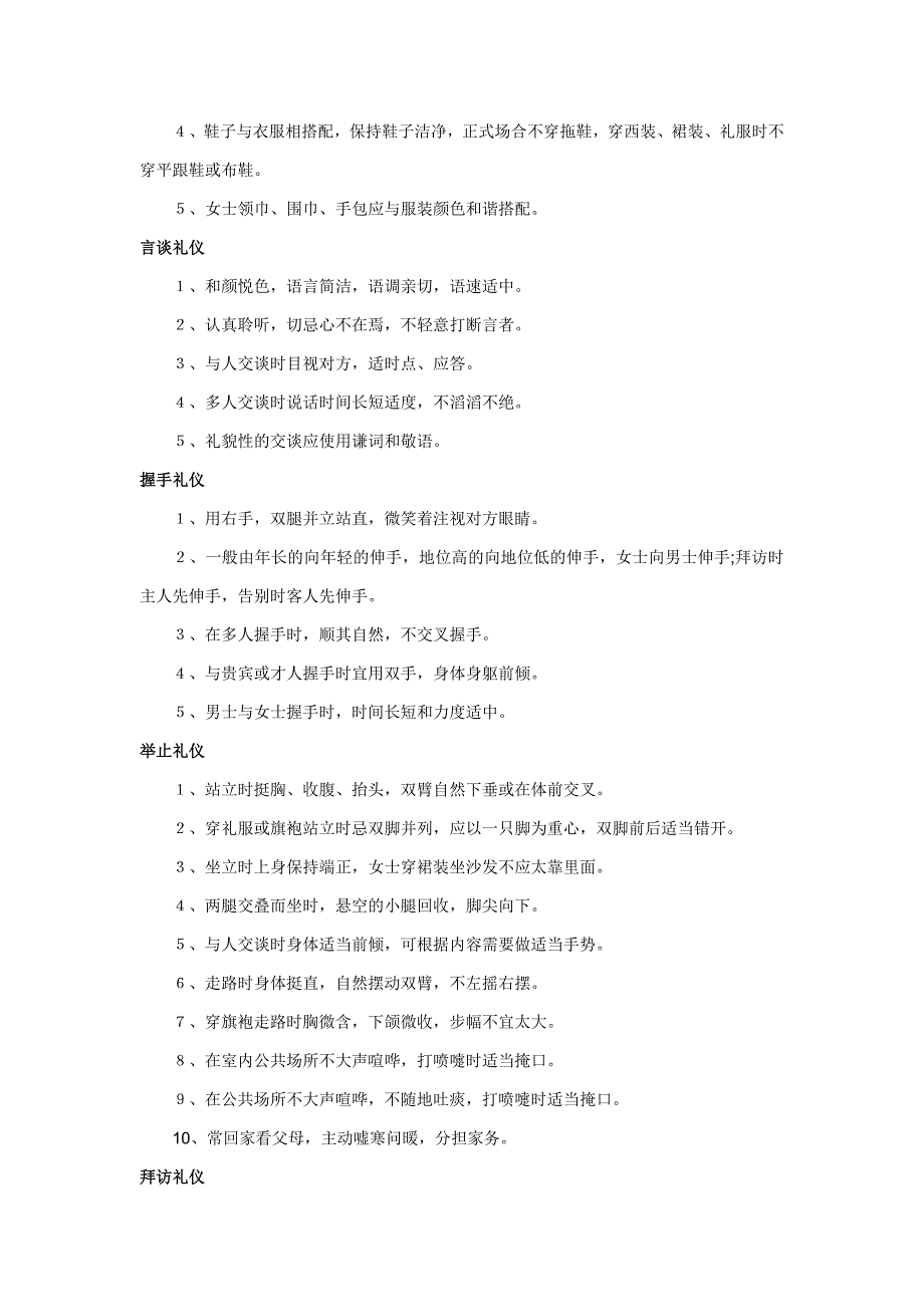 《精编》浅析小学生礼仪常规_第2页