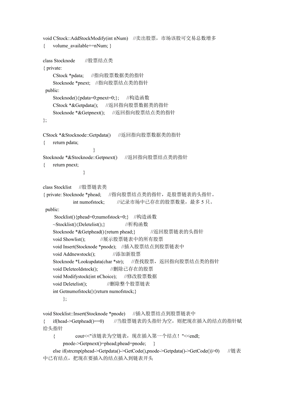 《精编》股票交易系统代码大全_第3页