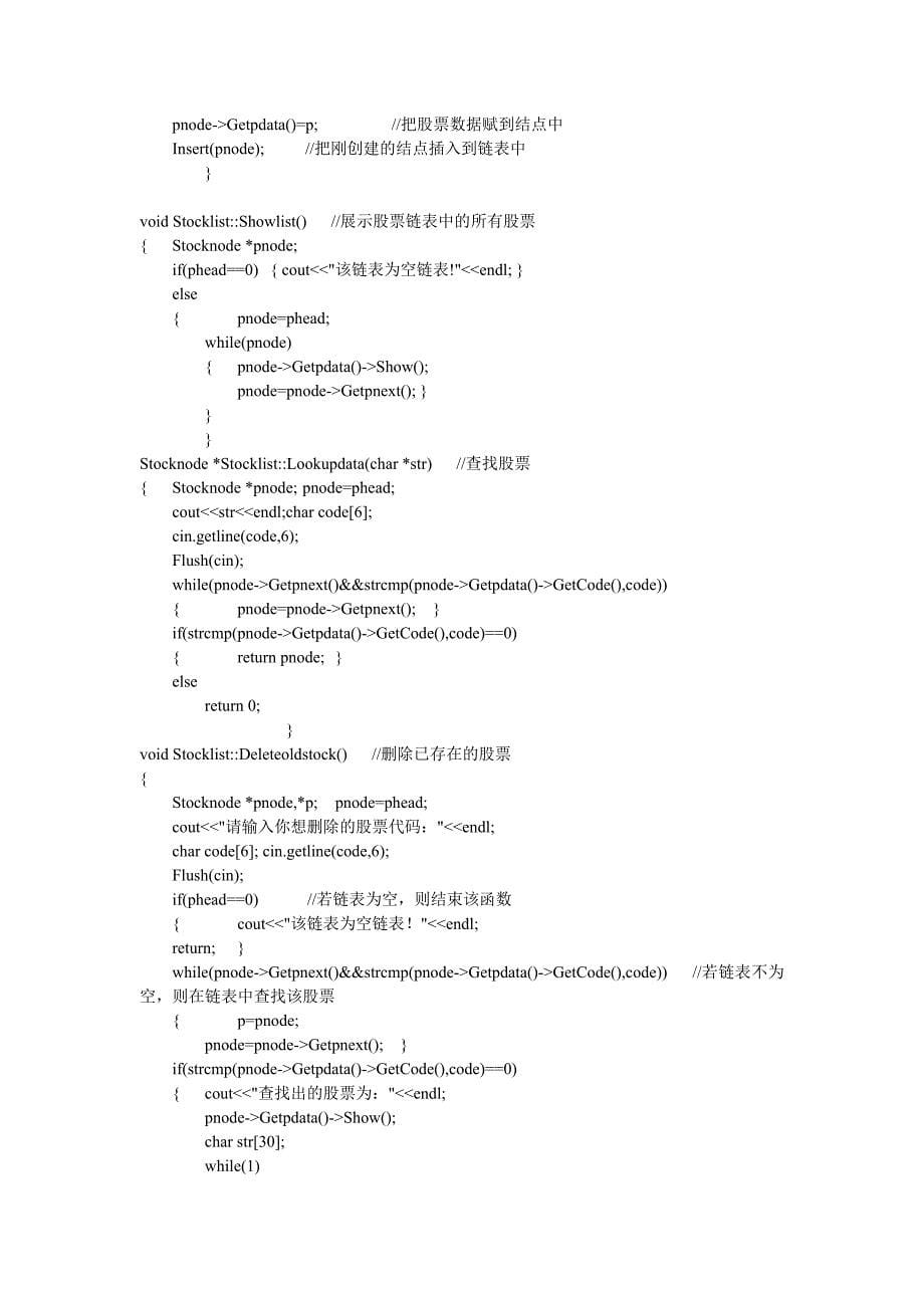 《精编》股票交易系统代码大全_第5页