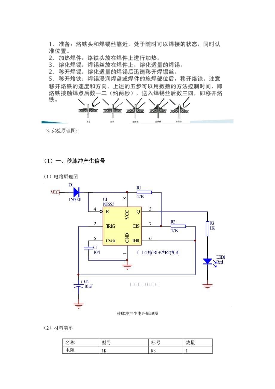 《精编》电子工艺实验报告样本_第5页