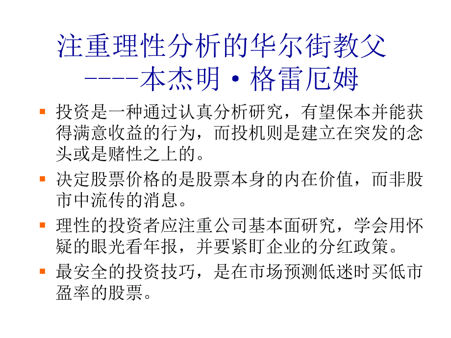 《精编》实战投资多媒体课件_第2页