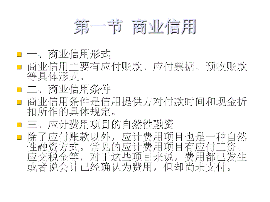 《精编》短期资金筹集方式概述_第3页