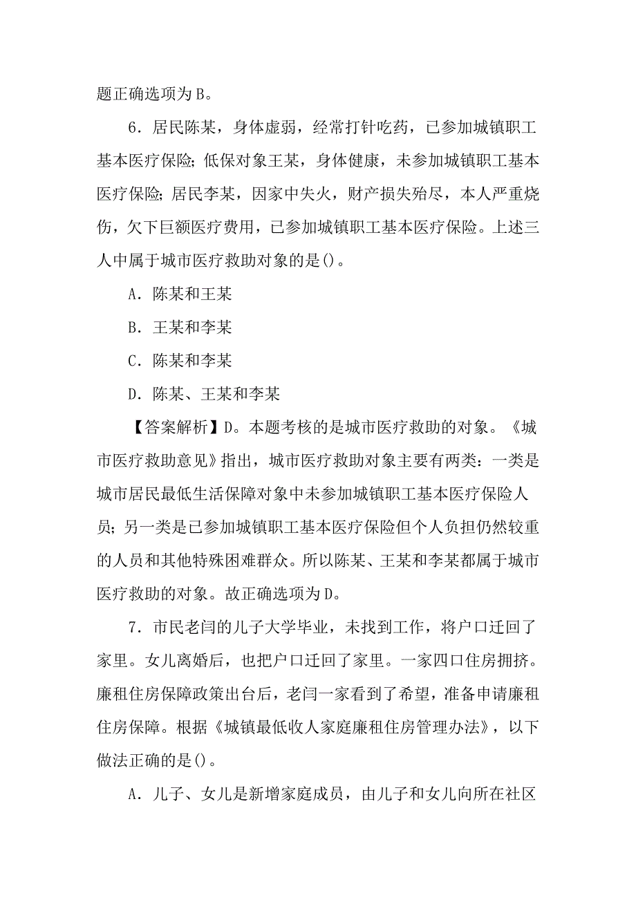 《精编》某年社会工作法规与政策考试真题及答案_第4页