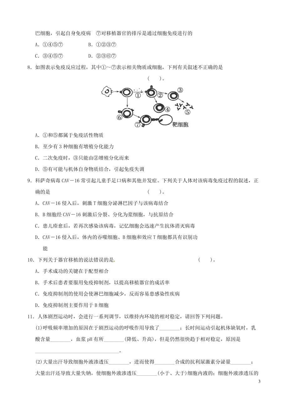 2013年高考生物二轮复习专练 专题10 人体的稳态和免疫 新人教版.doc_第3页