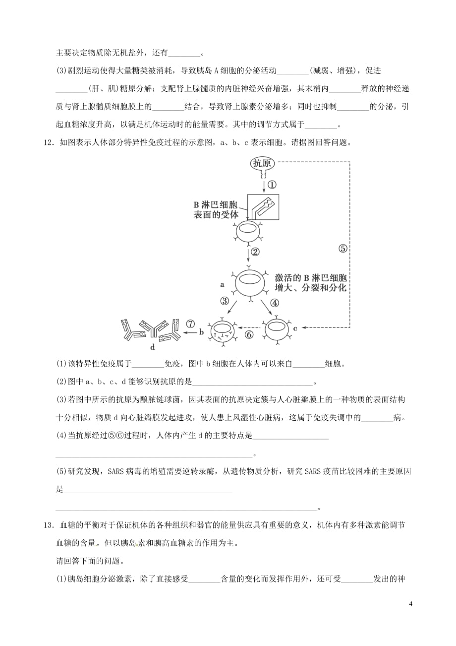 2013年高考生物二轮复习专练 专题10 人体的稳态和免疫 新人教版.doc_第4页