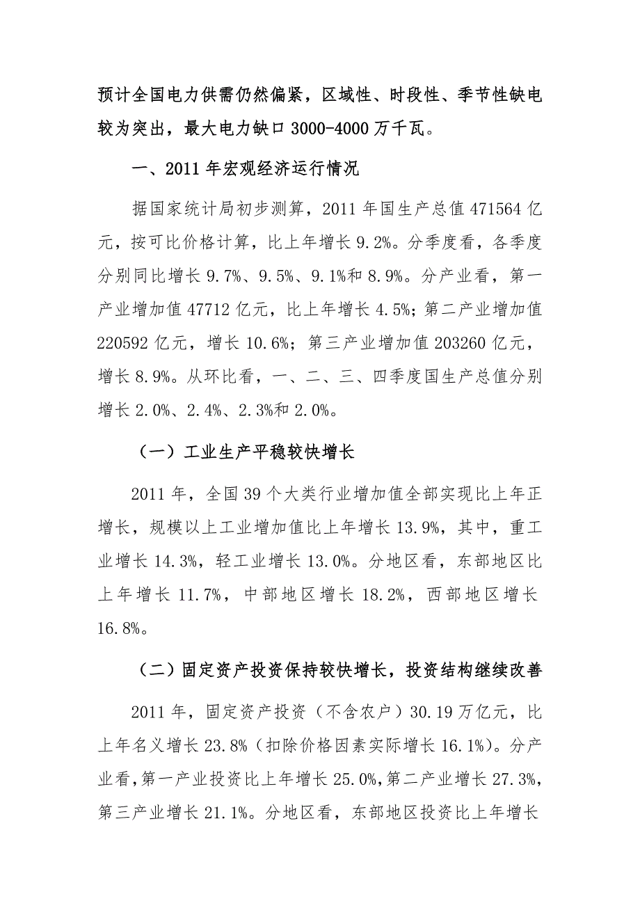 某全国电力供需形势分析预测报告(最终)_第4页