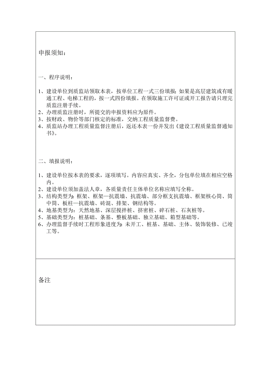 2020工程质量监督申报表_第4页