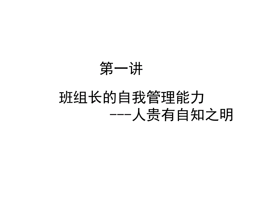 《精编》这样提升班组长胜任力_第4页