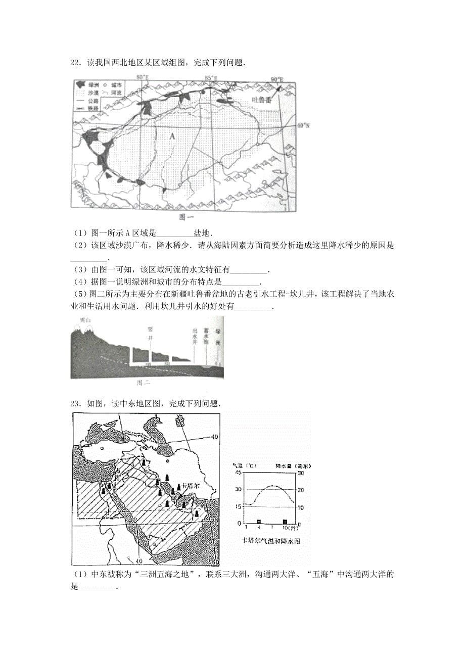 山东省济宁市2020年中考地理真题试题（含解析）_第5页