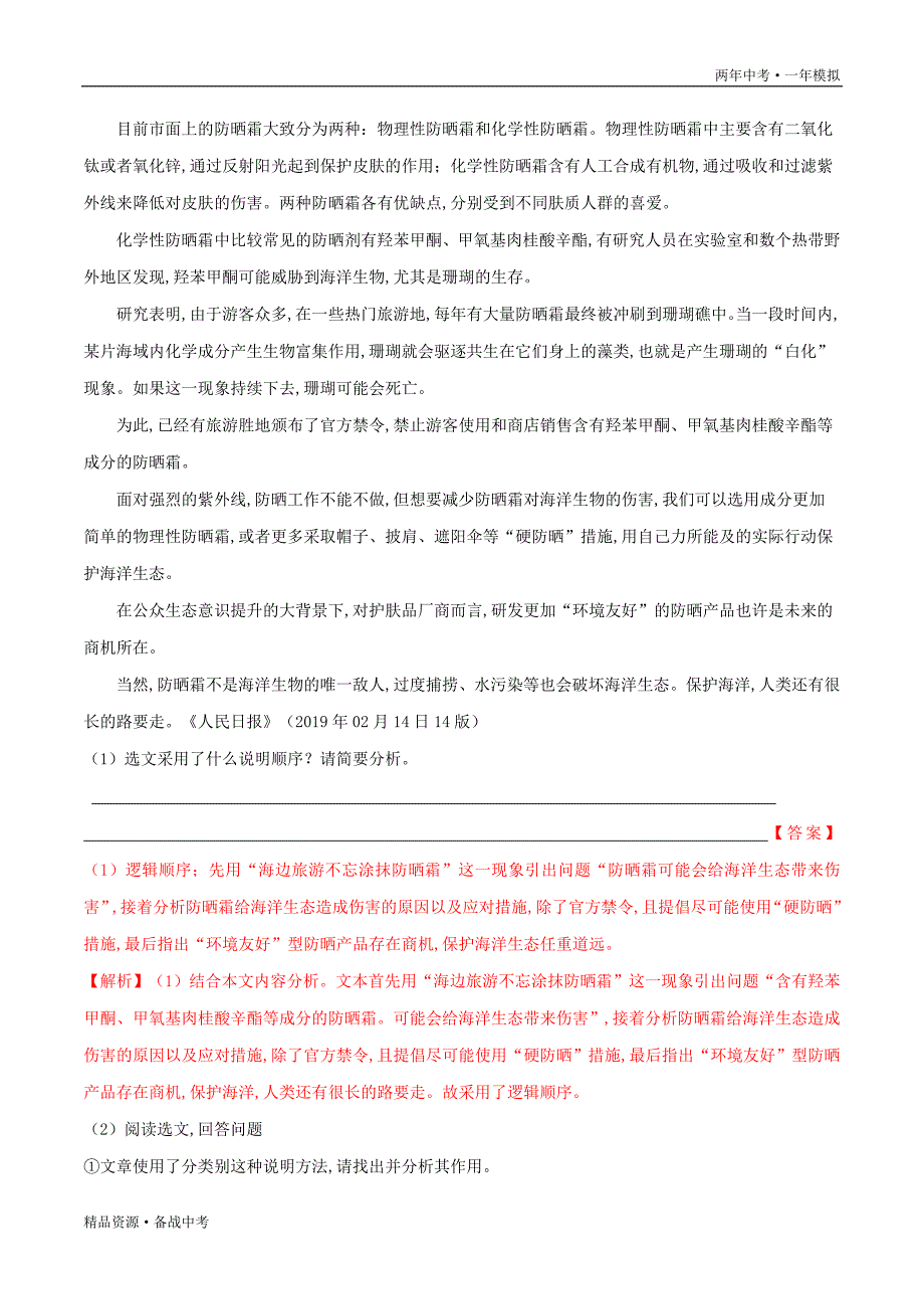 两年中考模拟2020年中考语文13 说明文阅读（教师版）湖南_第4页