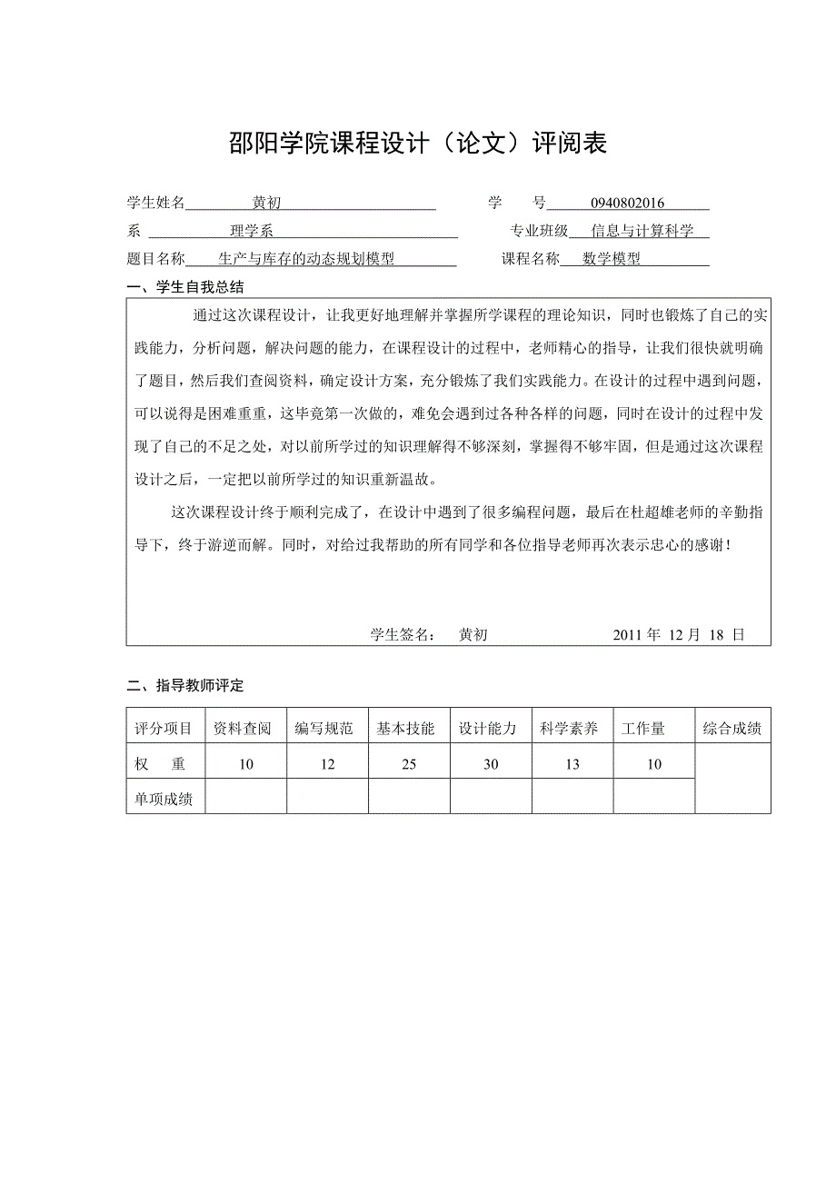 《精编》生产与库存的动态规划模型介绍问题的提出_第4页