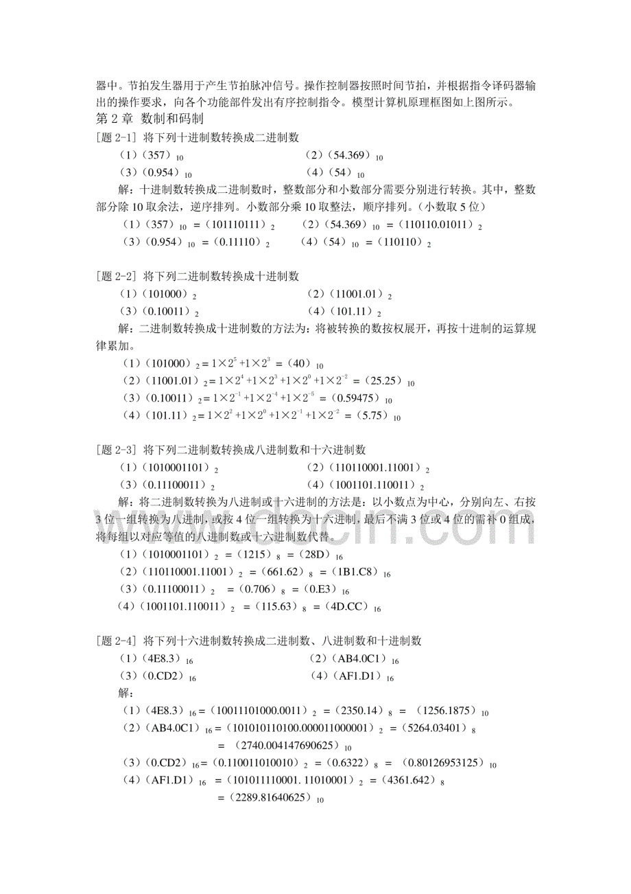 数字逻辑设计基础答案-何建新版_第2页