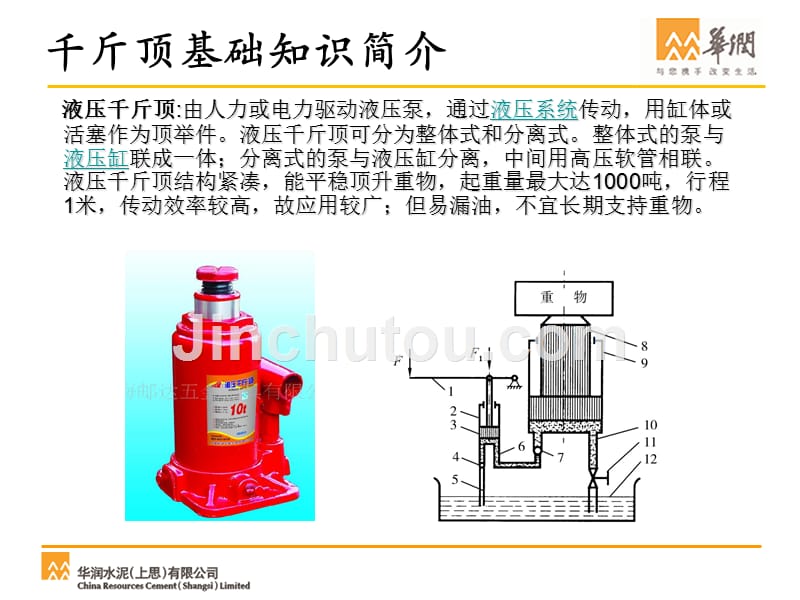 常用机械维修工具及五金配件简介.pps_第4页