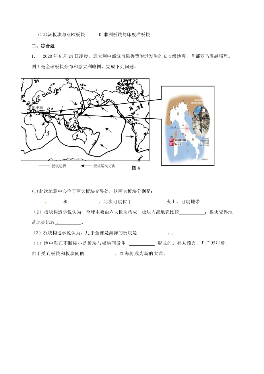 福建省七年级地理上册 2.2 陆地和海洋学案（无答案） 新人教版_第3页