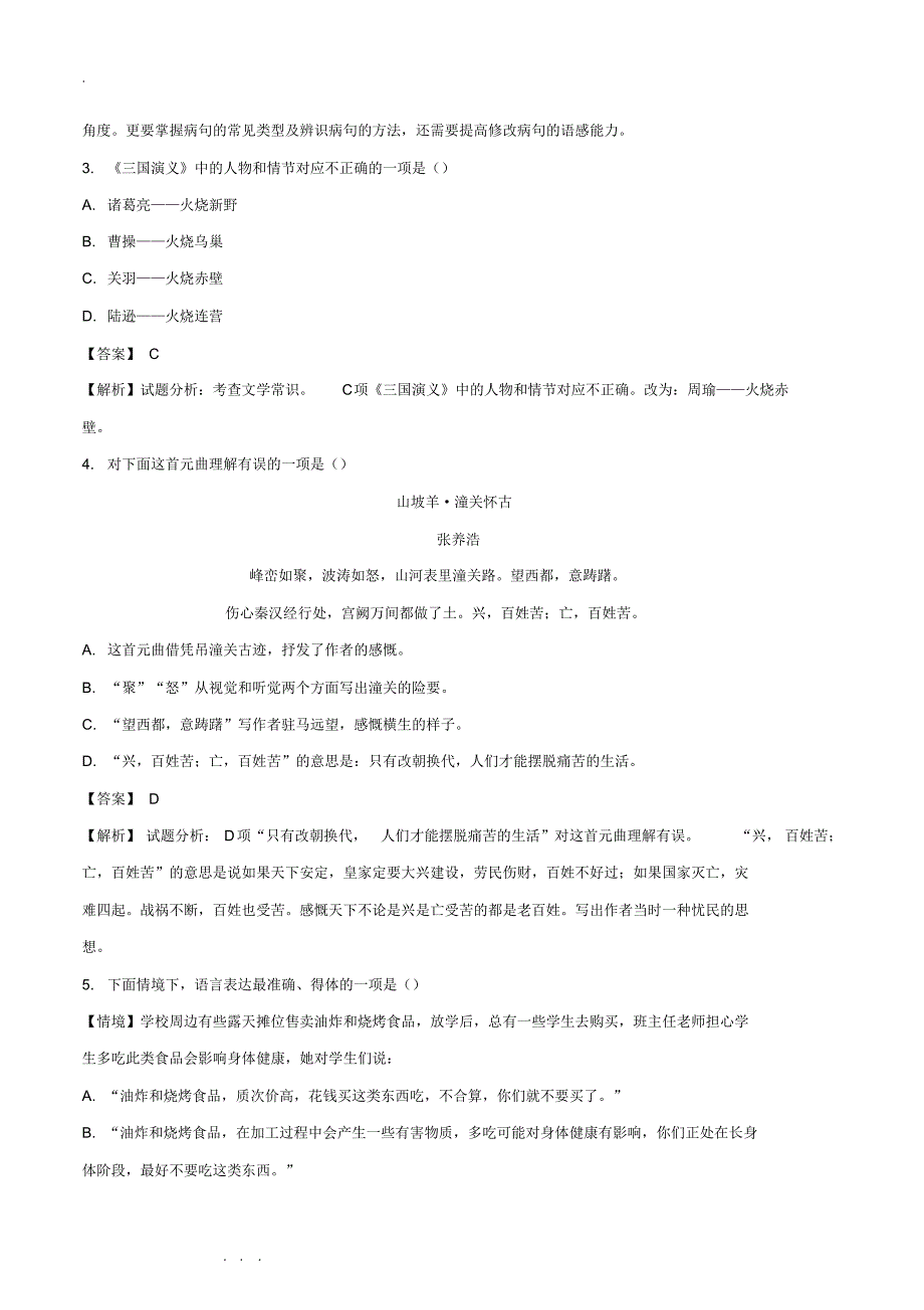 （精选） 2018年哈尔滨市中考语文试题与解析_第2页