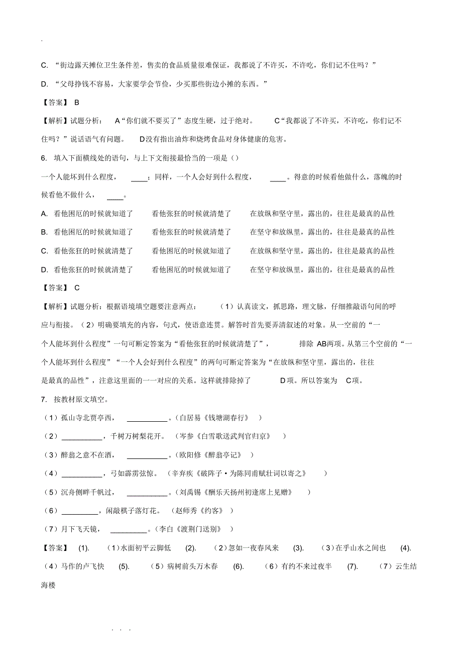 （精选） 2018年哈尔滨市中考语文试题与解析_第3页