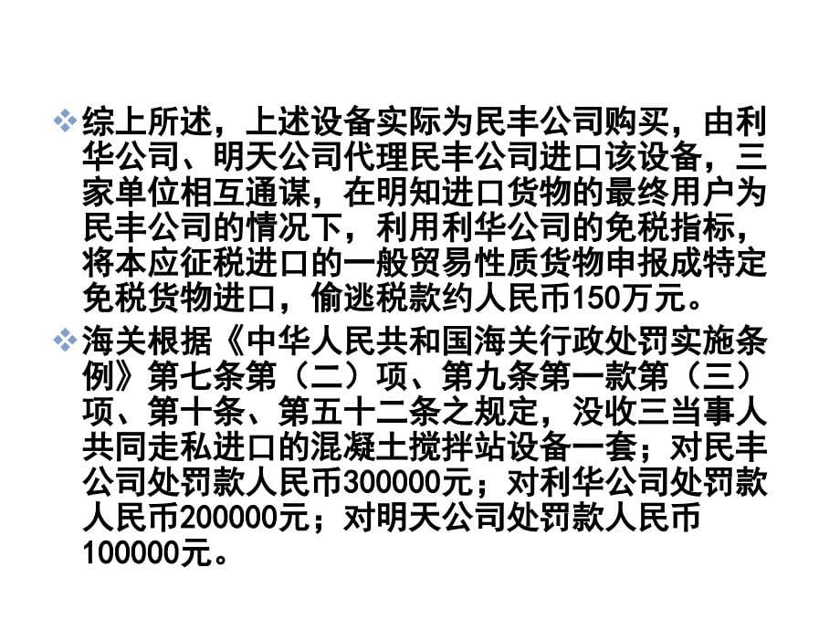 《精编》进出口报关实务-减免税货物及其报关_第5页