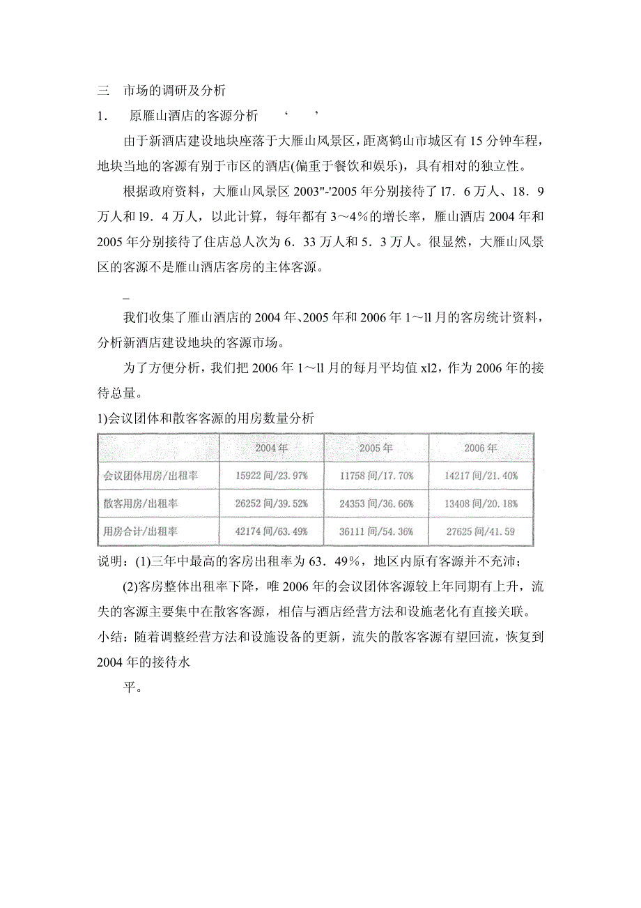 某酒店设计任务书_第4页