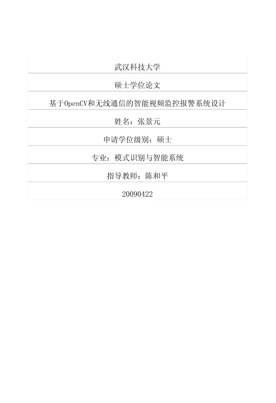 基于OpenCV和无线通信的智能视频监控报警系统设计_第1页