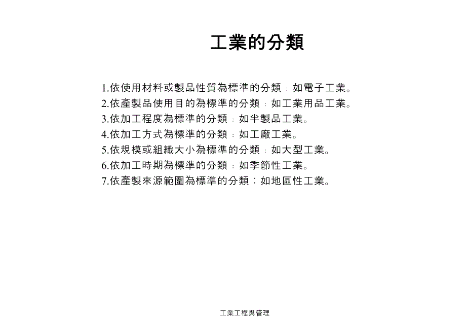 《精编》工业工程与管理相关资料_第4页