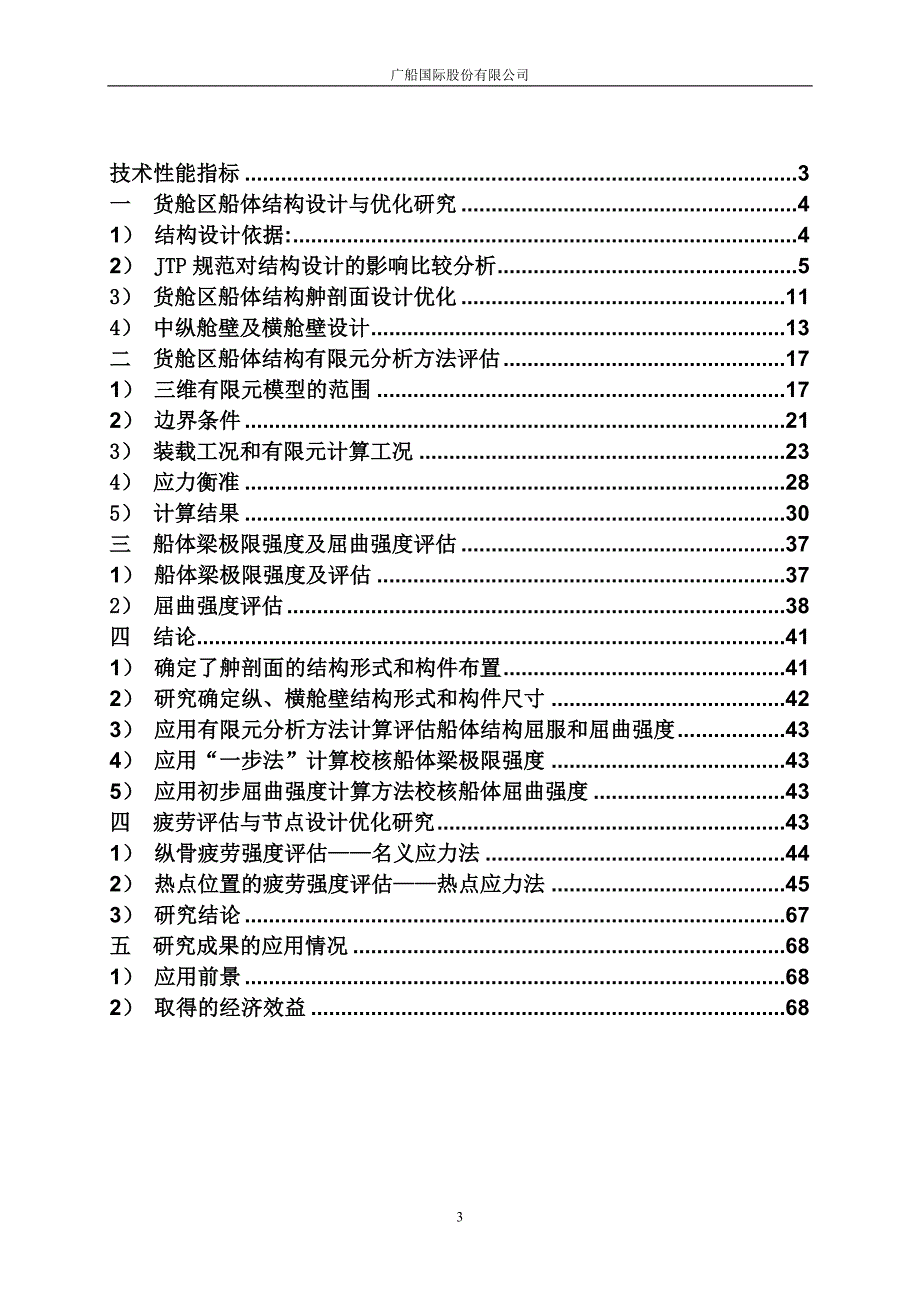 2020共同规范研究总结报告_第3页